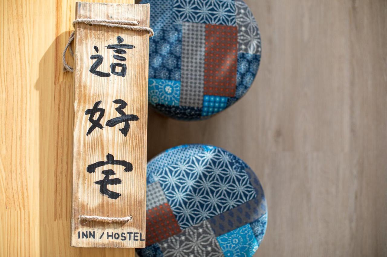 這好宅 Leilighet Luodong Eksteriør bilde